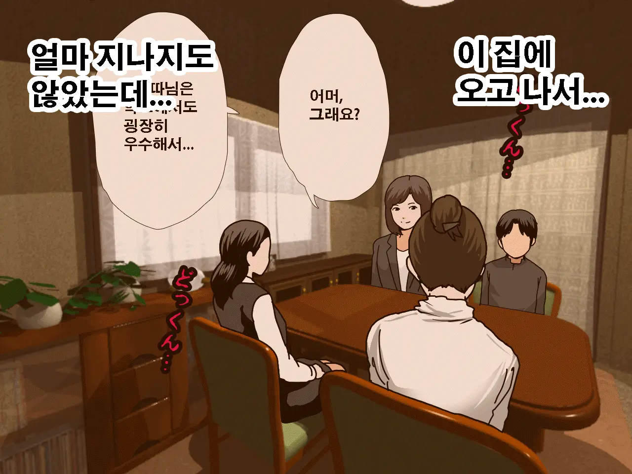 Saimin Uwaki Kenkyuubu Ch. 3 | 최면 바람기 연구회 제3화